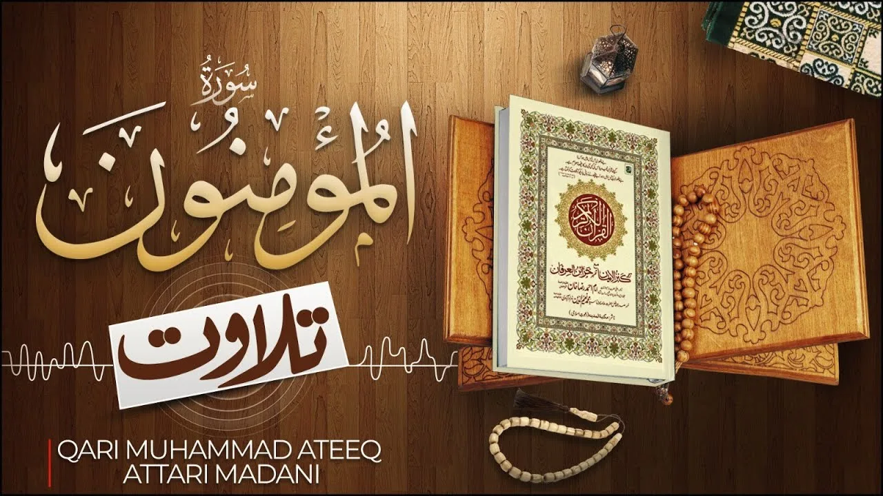 Surah Al Muminoon Recitation | سورة المؤمنون | Al Quran Al Furqan
